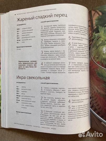 Книга искусство идеального консервирования