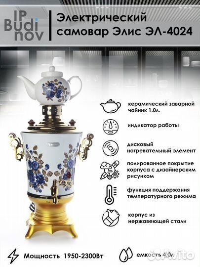 Самовар электрический элис эл-4024