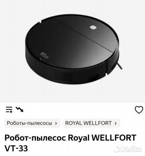 Робот пылесос royal wellfort