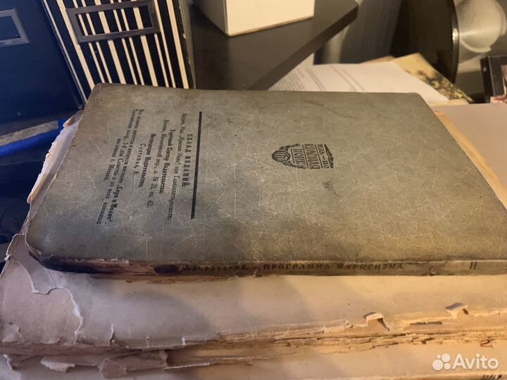 Е.Адоранский «Программа по основным вопросам маркс