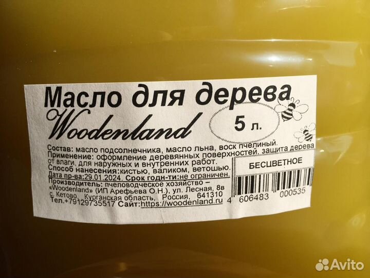 Масло для столешниц Woodenland, 5 л., доставка 0 р