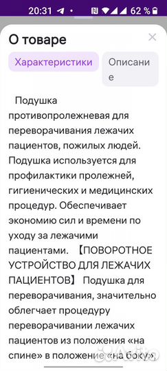 Подушка противопролежневая для лежачих больных