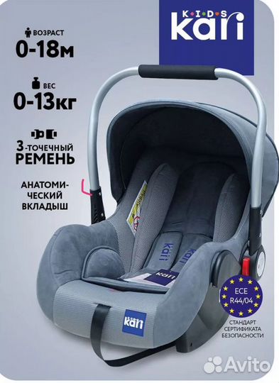 Автомобильное кресло Kari Kids