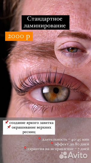 Ресницы