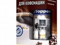 Набор для кофемашин Topperr (3042), 3 предмета