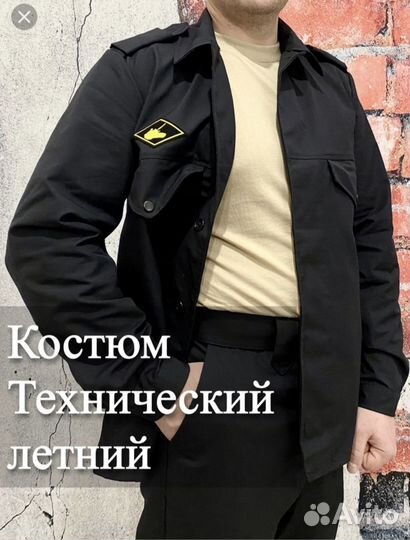 Продам костюм технический вкпо летний