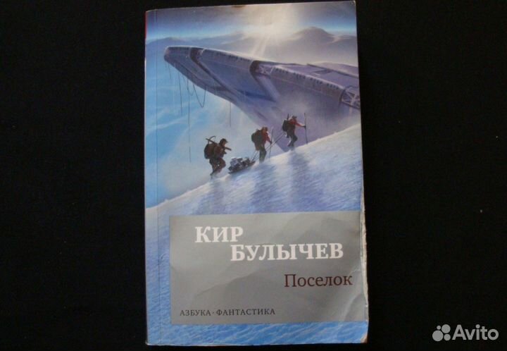 Фантастика зарубежная и российская