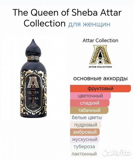 Духи тестер Attar Collection The Queen of Sheba