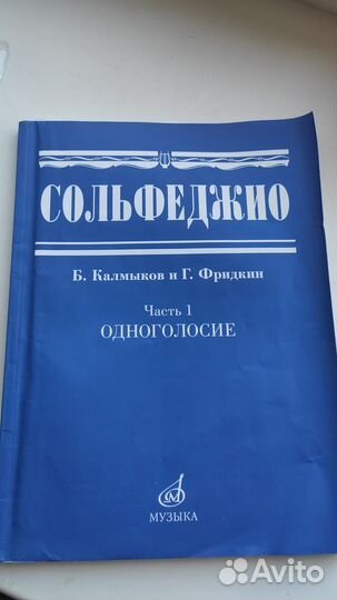 Учебник по сольфеджио