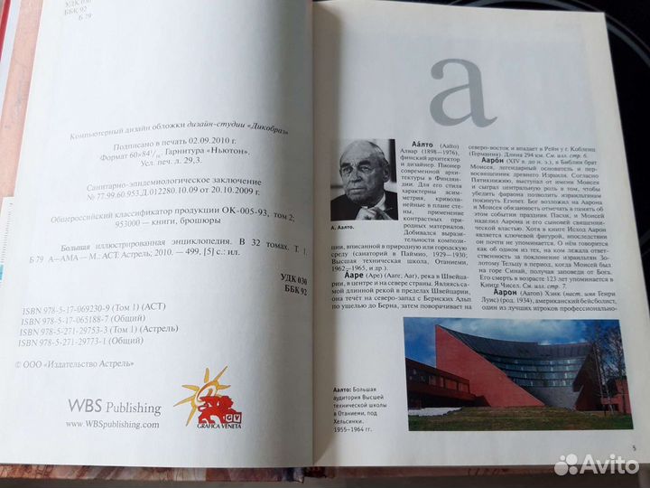 Большая иллюстрированная энциклопедия без дост32т