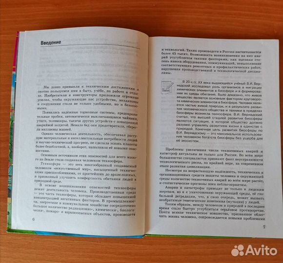 Учебник по обж 8 класс