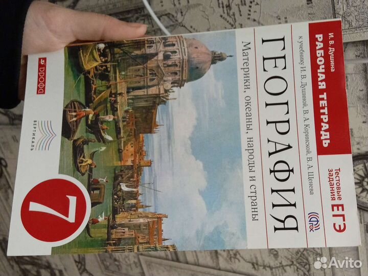 Рабочая тетрадь по географии