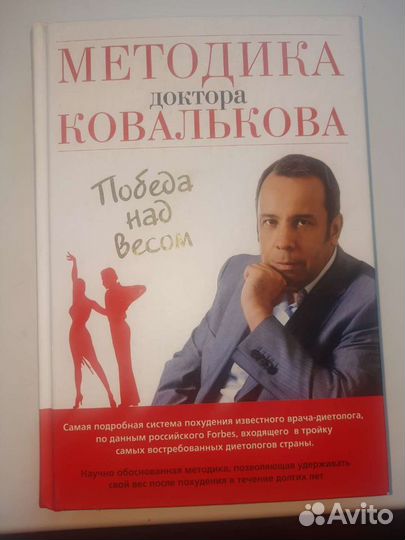 Победа над весом