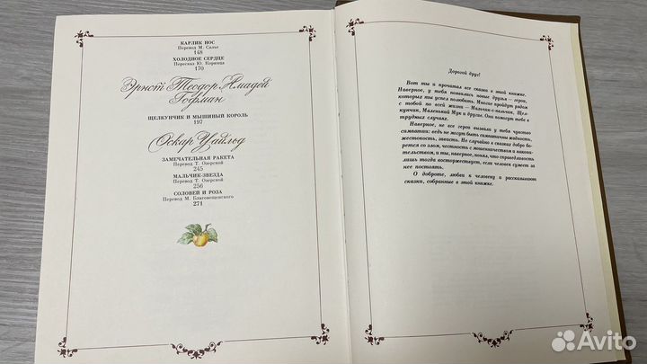 Советская книга сказок