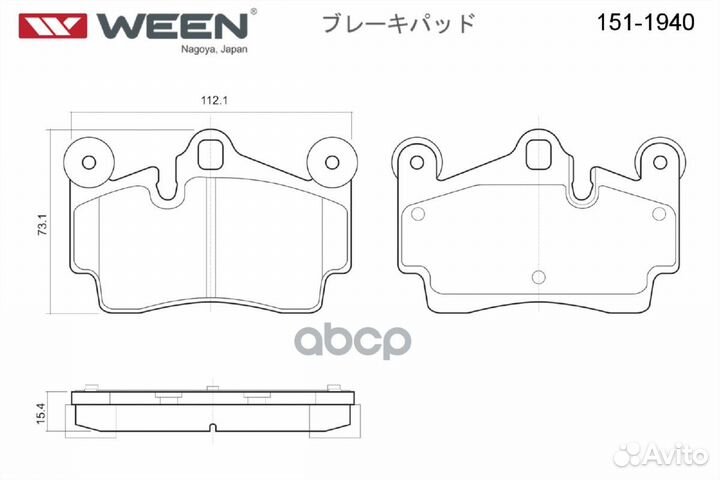 Колодки тормозные дисковые задние 151-1940 Ween