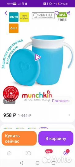 Поильник непроливайка