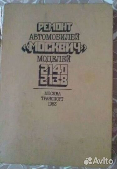 Книги, Устройство и ремонт авто
