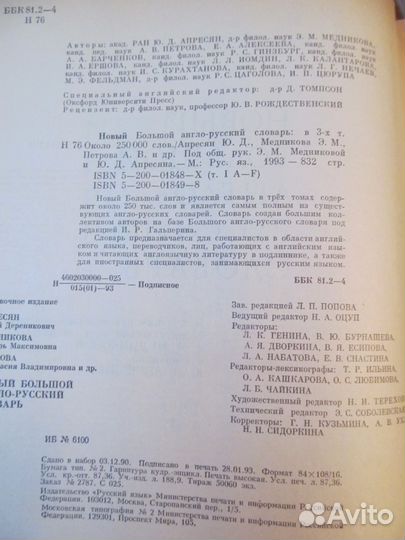 Новый большой англо-русский словарь в 3 томах