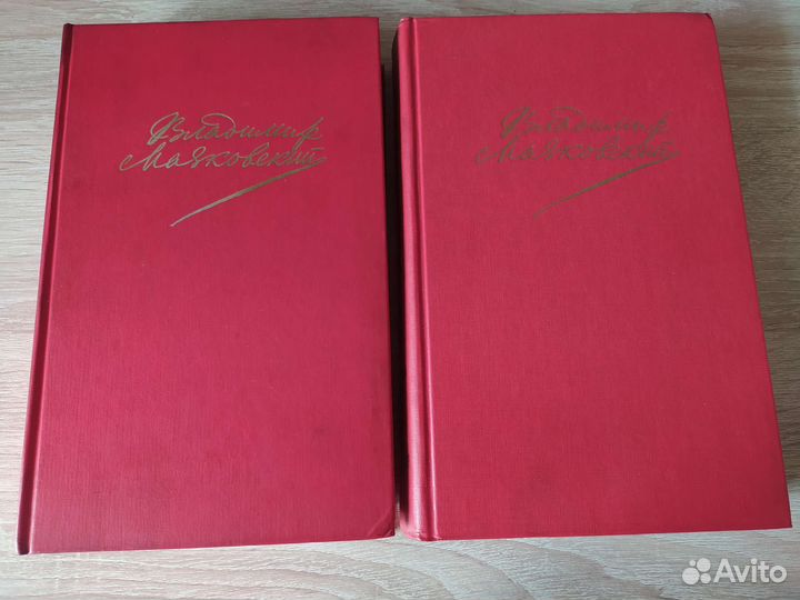 В. Маяковский 2 тома