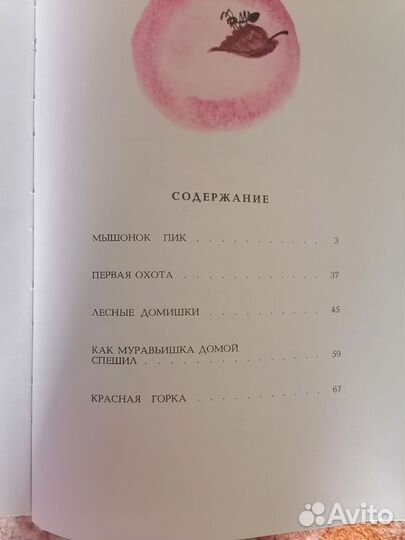 Красная горка Бианки Виталий Валентинович