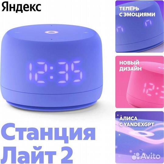 Станция lite 2 с алисой