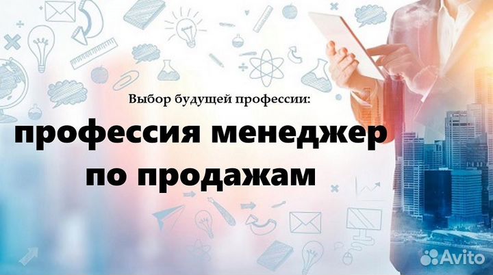 Менеджер по продажам