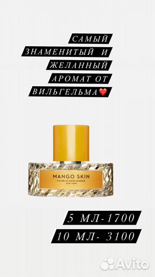 Mango Skin Vilhelm Parfumerie