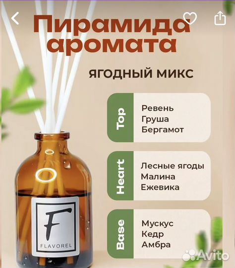 Ароматический диффузор с палочками