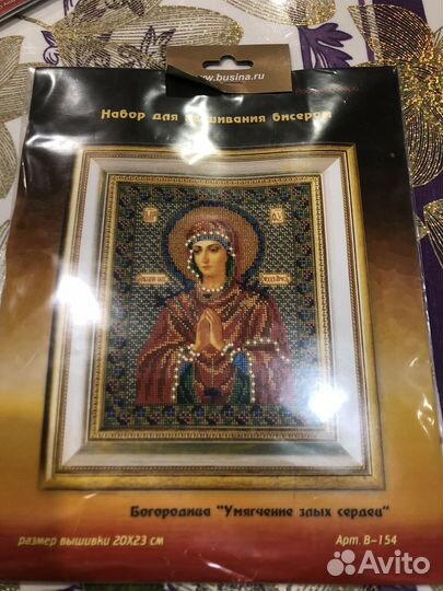 Набор для вышивания бисером Умягчение злых сердец»