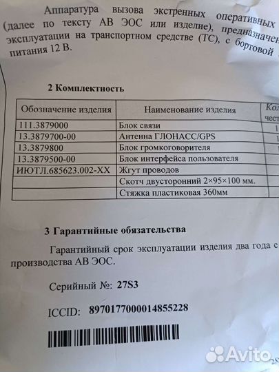 Оборудование глонасс