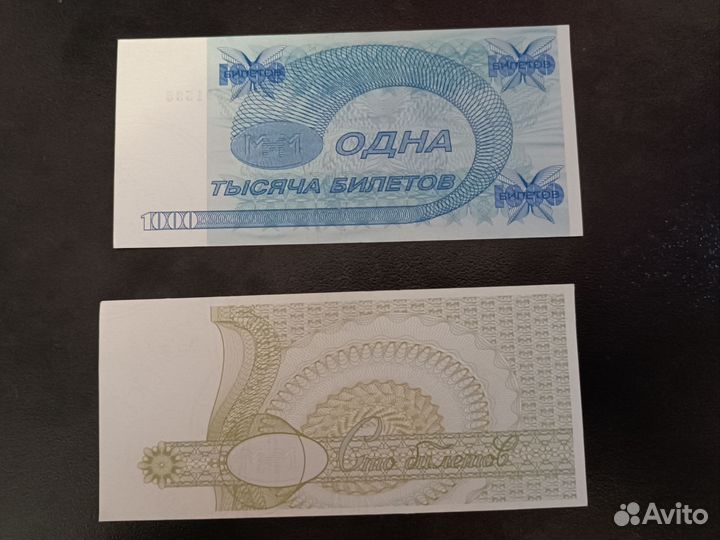 Билеты ммм (100, 1000м) 1994г