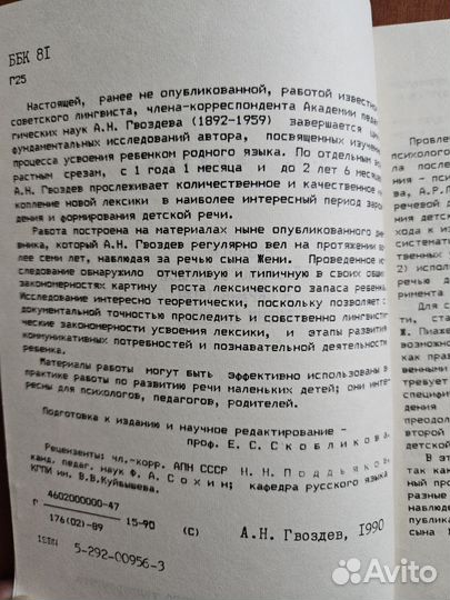 Развитие словарного запаса в первые годы жизни реб