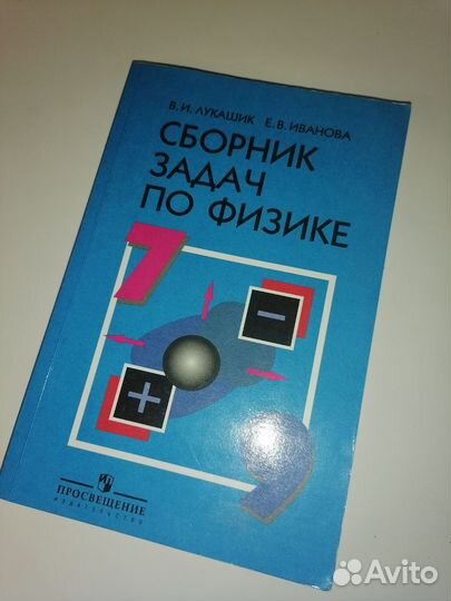 Сборник задач по физике 7 - 9 классы