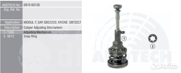 Механизм подвода колодок haldex modul T