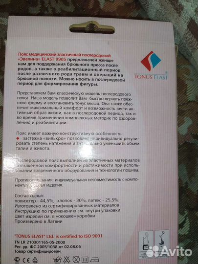 Пояс утягивающий послеродовой