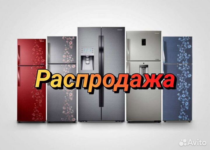 Холодильник