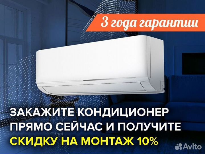 Кондиционер/Сплит-система с гарантией
