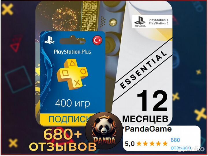 Подписка пс плюс на 1/3/12 месяцев для PS4 PS5