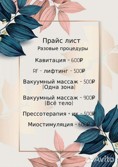 Аппаратный массаж
