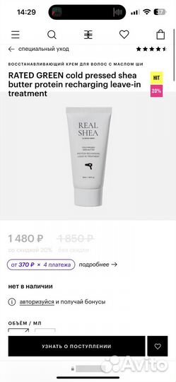 Крем для волос real shea