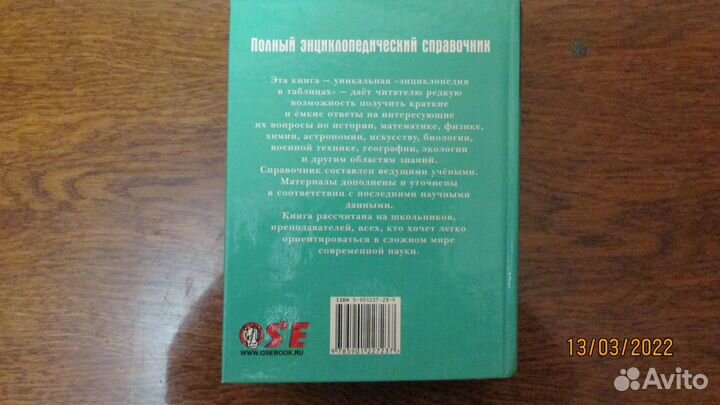 Полный Энциклопедический Справочник