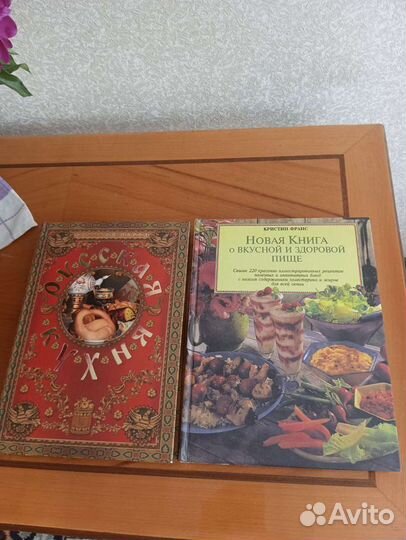 Книги Русская кухня и Книга о вкусной пище