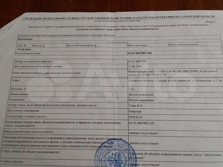 Комната 17,6 м² в 1-к., 8/9 эт.