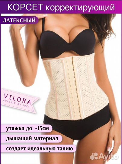 Корсет утягивающий. L 44-46