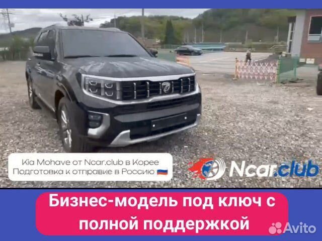 Франшиза без рисков/ Пункт выдачи Авто из Азии