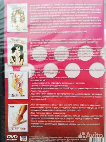 Секреты красоты 4 фильма DVD