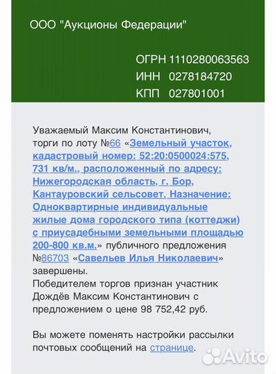 Агент/Брокер на торгах, подача заявки