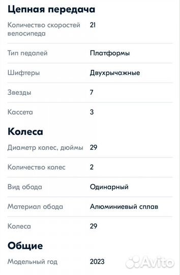 Горный велосипед 29 колеса