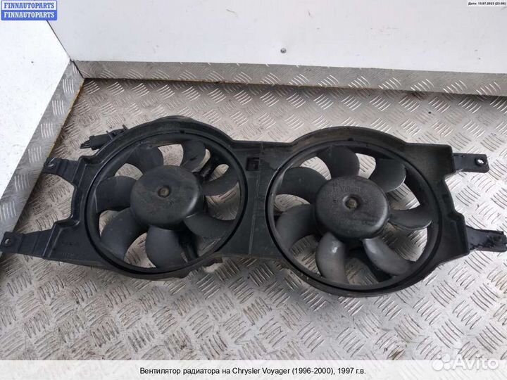 Вентилятор радиатора Chrysler Voyager III (GS), 19