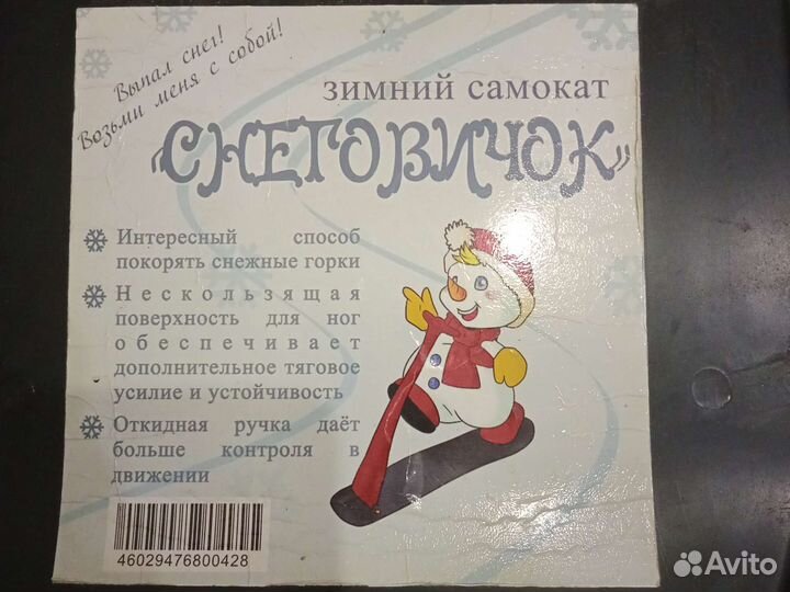 Зимний снегокат